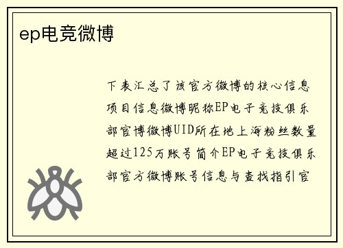 ep电竞微博