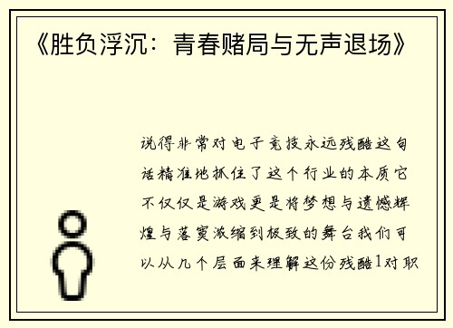 《胜负浮沉：青春赌局与无声退场》